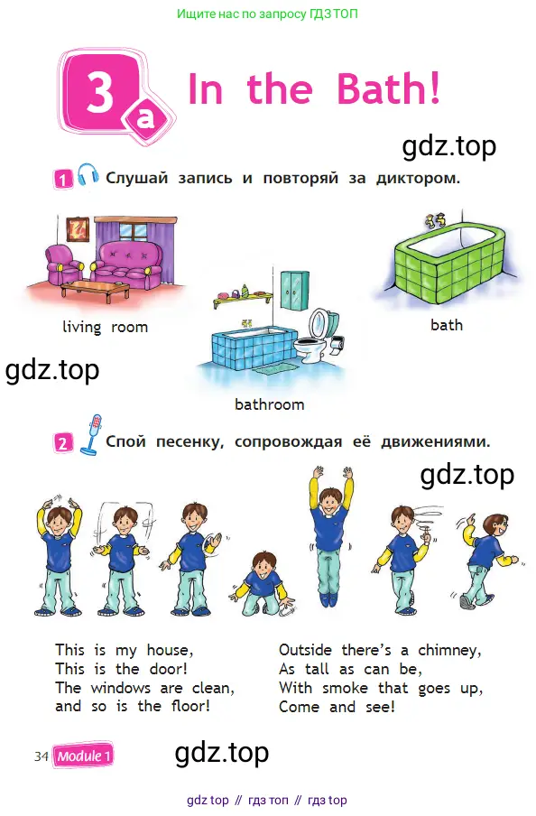 Английский язык (english), 2 класс Учебник (Student's book), авторы: Быкова Надежда Ильинична (Bykova Nadezhda), Бадулина Ольга Ивановна, Поспелова Марина Давидовна (Pospelova Marina), Эванс Вирджиния (Evans Virginia), издательство Просвещение, Москва, 2023, розового цвета, Часть ( Part) 1, страница 34