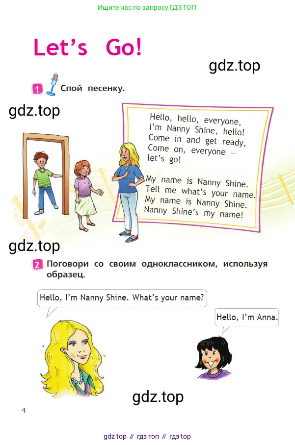 Английский язык (english), 2 класс Учебник (Student's book), авторы: Быкова Надежда Ильинична (Bykova Nadezhda), Бадулина Ольга Ивановна, Поспелова Марина Давидовна (Pospelova Marina), Эванс Вирджиния (Evans Virginia), издательство Просвещение, Москва, 2023, розового цвета, Часть ( Part) 1, страница 4