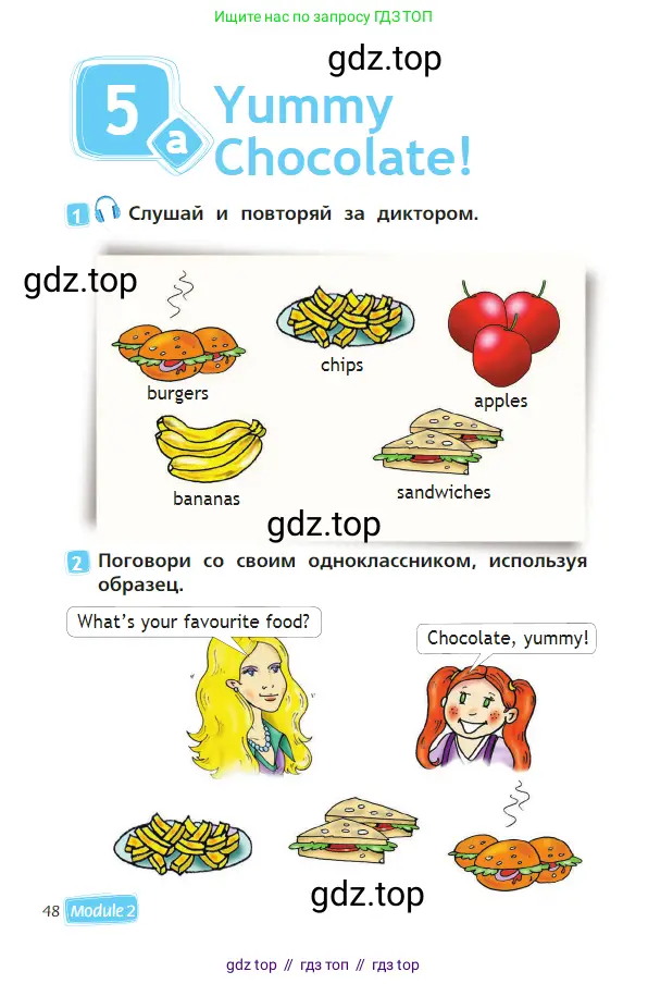Английский язык (english), 2 класс Учебник (Student's book), авторы: Быкова Надежда Ильинична (Bykova Nadezhda), Бадулина Ольга Ивановна, Поспелова Марина Давидовна (Pospelova Marina), Эванс Вирджиния (Evans Virginia), издательство Просвещение, Москва, 2023, розового цвета, Часть ( Part) 1, страница 48