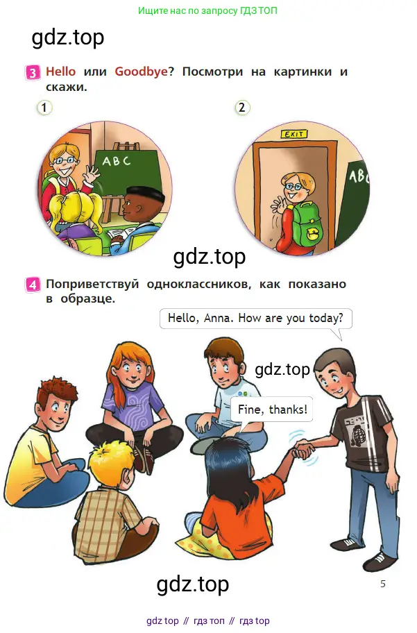 Английский язык (english), 2 класс Учебник (Student's book), авторы: Быкова Надежда Ильинична (Bykova Nadezhda), Бадулина Ольга Ивановна, Поспелова Марина Давидовна (Pospelova Marina), Эванс Вирджиния (Evans Virginia), издательство Просвещение, Москва, 2023, розового цвета, Часть ( Part) 1, страница 5