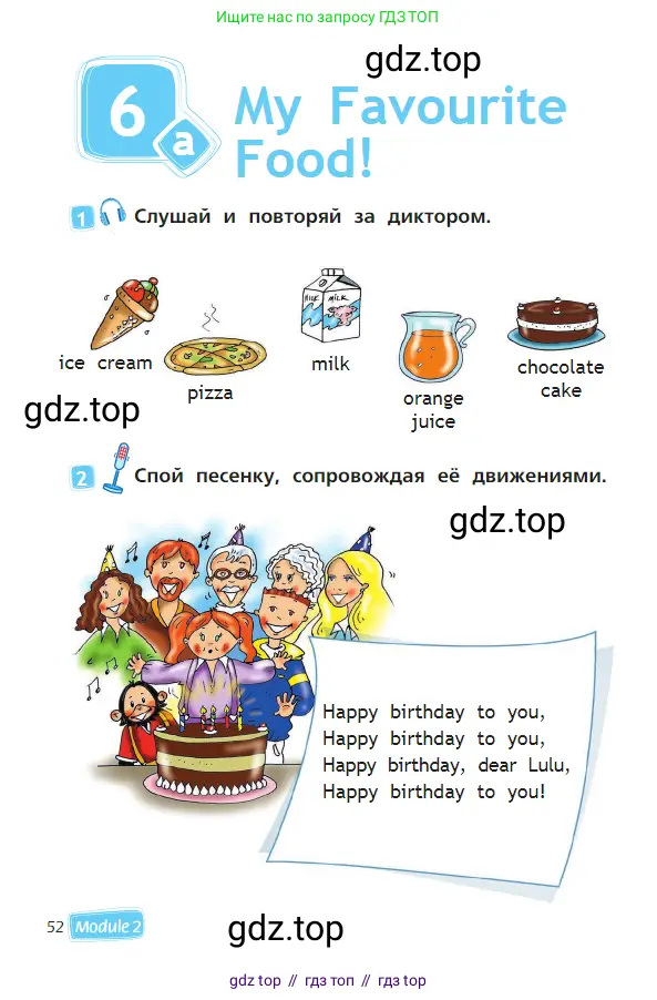 Английский язык (english), 2 класс Учебник (Student's book), авторы: Быкова Надежда Ильинична (Bykova Nadezhda), Бадулина Ольга Ивановна, Поспелова Марина Давидовна (Pospelova Marina), Эванс Вирджиния (Evans Virginia), издательство Просвещение, Москва, 2023, розового цвета, Часть ( Part) 1, страница 52