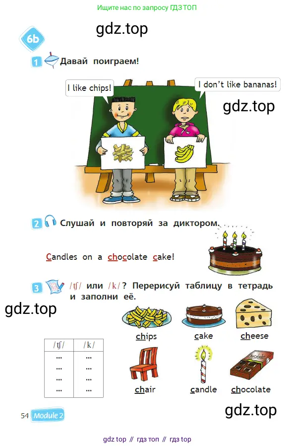 Английский язык (english), 2 класс Учебник (Student's book), авторы: Быкова Надежда Ильинична (Bykova Nadezhda), Бадулина Ольга Ивановна, Поспелова Марина Давидовна (Pospelova Marina), Эванс Вирджиния (Evans Virginia), издательство Просвещение, Москва, 2023, розового цвета, Часть ( Part) 1, страница 54