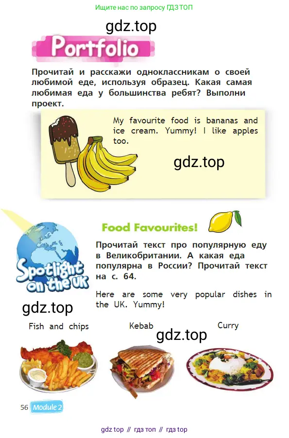 Английский язык (english), 2 класс Учебник (Student's book), авторы: Быкова Надежда Ильинична (Bykova Nadezhda), Бадулина Ольга Ивановна, Поспелова Марина Давидовна (Pospelova Marina), Эванс Вирджиния (Evans Virginia), издательство Просвещение, Москва, 2023, розового цвета, Часть ( Part) 1, страница 56
