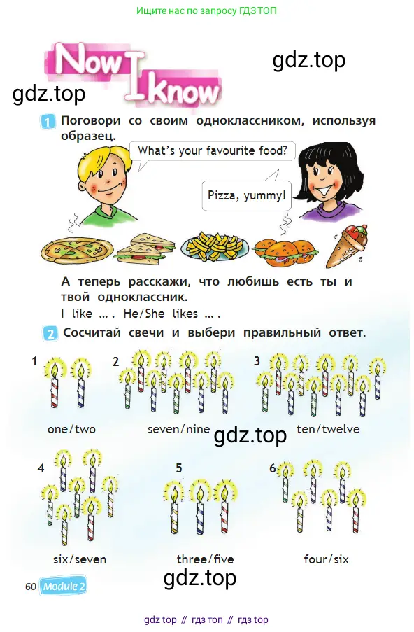 Английский язык (english), 2 класс Учебник (Student's book), авторы: Быкова Надежда Ильинична (Bykova Nadezhda), Бадулина Ольга Ивановна, Поспелова Марина Давидовна (Pospelova Marina), Эванс Вирджиния (Evans Virginia), издательство Просвещение, Москва, 2023, розового цвета, Часть ( Part) 1, страница 60