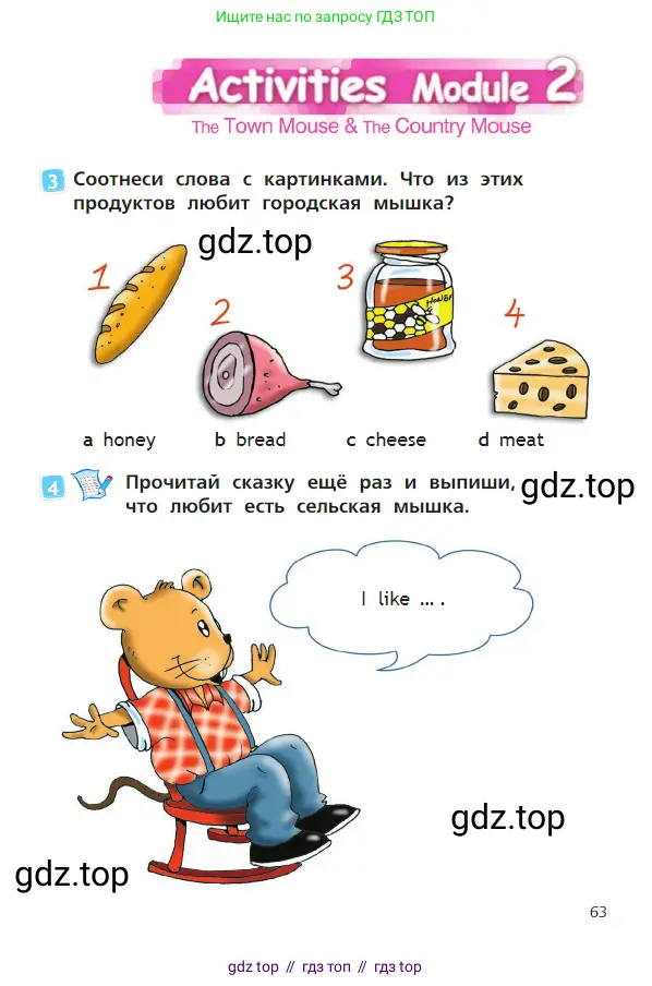 Английский язык (english), 2 класс Учебник (Student's book), авторы: Быкова Надежда Ильинична (Bykova Nadezhda), Бадулина Ольга Ивановна, Поспелова Марина Давидовна (Pospelova Marina), Эванс Вирджиния (Evans Virginia), издательство Просвещение, Москва, 2023, розового цвета, Часть ( Part) 1, страница 63