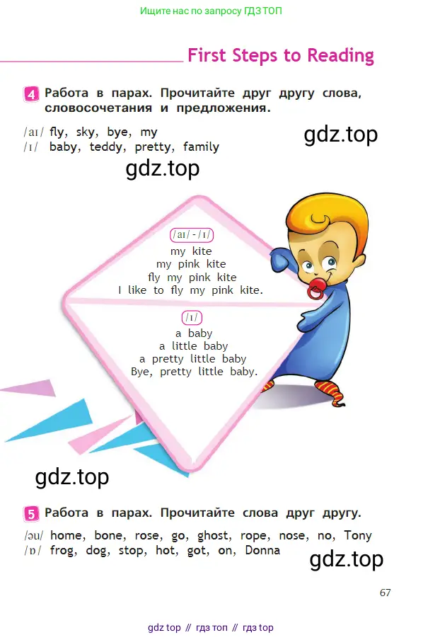 Английский язык (english), 2 класс Учебник (Student's book), авторы: Быкова Надежда Ильинична (Bykova Nadezhda), Бадулина Ольга Ивановна, Поспелова Марина Давидовна (Pospelova Marina), Эванс Вирджиния (Evans Virginia), издательство Просвещение, Москва, 2023, розового цвета, Часть ( Part) 1, страница 67