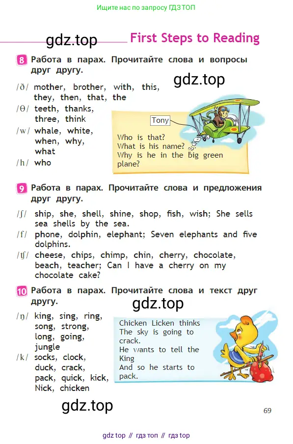 Английский язык (english), 2 класс Учебник (Student's book), авторы: Быкова Надежда Ильинична (Bykova Nadezhda), Бадулина Ольга Ивановна, Поспелова Марина Давидовна (Pospelova Marina), Эванс Вирджиния (Evans Virginia), издательство Просвещение, Москва, 2023, розового цвета, Часть ( Part) 1, страница 69