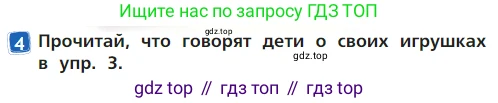 Английский язык (english), 2 класс Учебник (Student's book), авторы: Быкова Надежда Ильинична (Bykova Nadezhda), Бадулина Ольга Ивановна, Поспелова Марина Давидовна (Pospelova Marina), Эванс Вирджиния (Evans Virginia), издательство Просвещение, Москва, 2023, розового цвета, Часть ( Part) 2, страница 25, номер 4, Условие