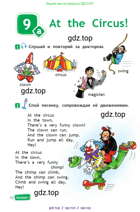 Английский язык (english), 2 класс Учебник (Student's book), авторы: Быкова Надежда Ильинична (Bykova Nadezhda), Бадулина Ольга Ивановна, Поспелова Марина Давидовна (Pospelova Marina), Эванс Вирджиния (Evans Virginia), издательство Просвещение, Москва, 2023, розового цвета, Часть ( Part) 1, страница 12