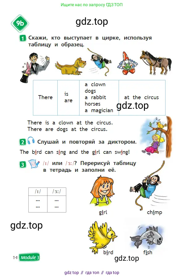 Английский язык (english), 2 класс Учебник (Student's book), авторы: Быкова Надежда Ильинична (Bykova Nadezhda), Бадулина Ольга Ивановна, Поспелова Марина Давидовна (Pospelova Marina), Эванс Вирджиния (Evans Virginia), издательство Просвещение, Москва, 2023, розового цвета, Часть ( Part) 1, страница 14