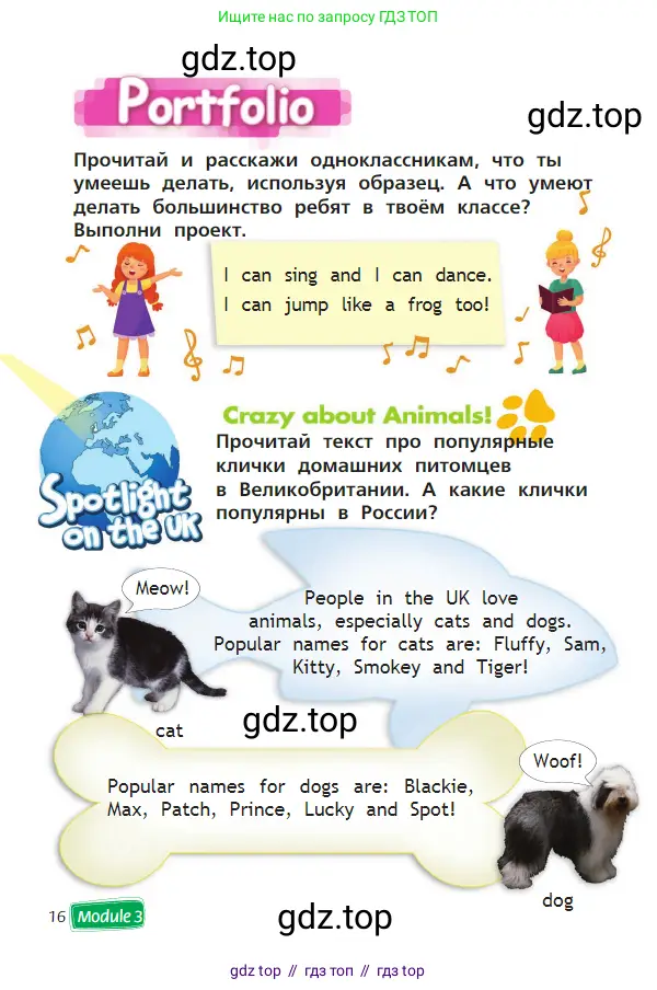 Английский язык (english), 2 класс Учебник (Student's book), авторы: Быкова Надежда Ильинична (Bykova Nadezhda), Бадулина Ольга Ивановна, Поспелова Марина Давидовна (Pospelova Marina), Эванс Вирджиния (Evans Virginia), издательство Просвещение, Москва, 2023, розового цвета, Часть ( Part) 1, страница 16