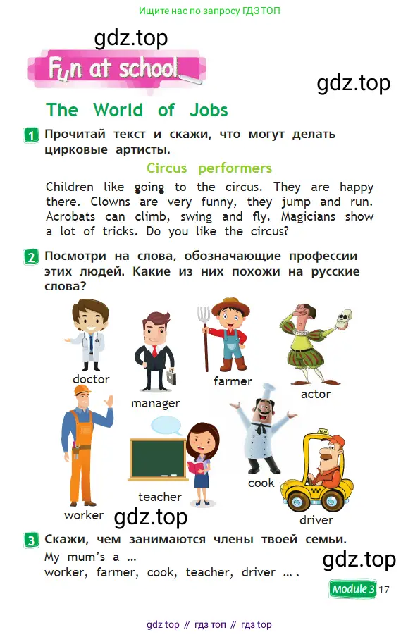 Английский язык (english), 2 класс Учебник (Student's book), авторы: Быкова Надежда Ильинична (Bykova Nadezhda), Бадулина Ольга Ивановна, Поспелова Марина Давидовна (Pospelova Marina), Эванс Вирджиния (Evans Virginia), издательство Просвещение, Москва, 2023, розового цвета, Часть ( Part) 1, страница 17