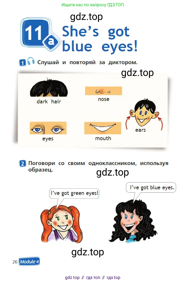 Английский язык (english), 2 класс Учебник (Student's book), авторы: Быкова Надежда Ильинична (Bykova Nadezhda), Бадулина Ольга Ивановна, Поспелова Марина Давидовна (Pospelova Marina), Эванс Вирджиния (Evans Virginia), издательство Просвещение, Москва, 2023, розового цвета, Часть ( Part) 1, страница 26