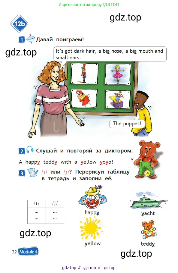 Английский язык (english), 2 класс Учебник (Student's book), авторы: Быкова Надежда Ильинична (Bykova Nadezhda), Бадулина Ольга Ивановна, Поспелова Марина Давидовна (Pospelova Marina), Эванс Вирджиния (Evans Virginia), издательство Просвещение, Москва, 2023, розового цвета, Часть ( Part) 1, страница 32