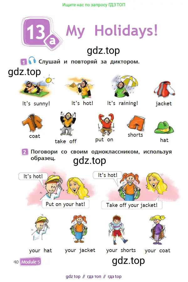 Английский язык (english), 2 класс Учебник (Student's book), авторы: Быкова Надежда Ильинична (Bykova Nadezhda), Бадулина Ольга Ивановна, Поспелова Марина Давидовна (Pospelova Marina), Эванс Вирджиния (Evans Virginia), издательство Просвещение, Москва, 2023, розового цвета, Часть ( Part) 1, страница 40
