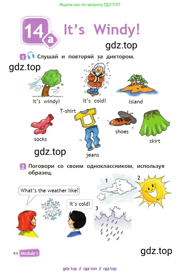 Английский язык (english), 2 класс Учебник (Student's book), авторы: Быкова Надежда Ильинична (Bykova Nadezhda), Бадулина Ольга Ивановна, Поспелова Марина Давидовна (Pospelova Marina), Эванс Вирджиния (Evans Virginia), издательство Просвещение, Москва, 2023, розового цвета, Часть ( Part) 1, страница 44