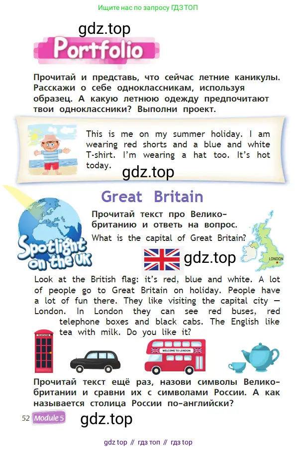Английский язык (english), 2 класс Учебник (Student's book), авторы: Быкова Надежда Ильинична (Bykova Nadezhda), Бадулина Ольга Ивановна, Поспелова Марина Давидовна (Pospelova Marina), Эванс Вирджиния (Evans Virginia), издательство Просвещение, Москва, 2023, розового цвета, Часть ( Part) 1, страница 52