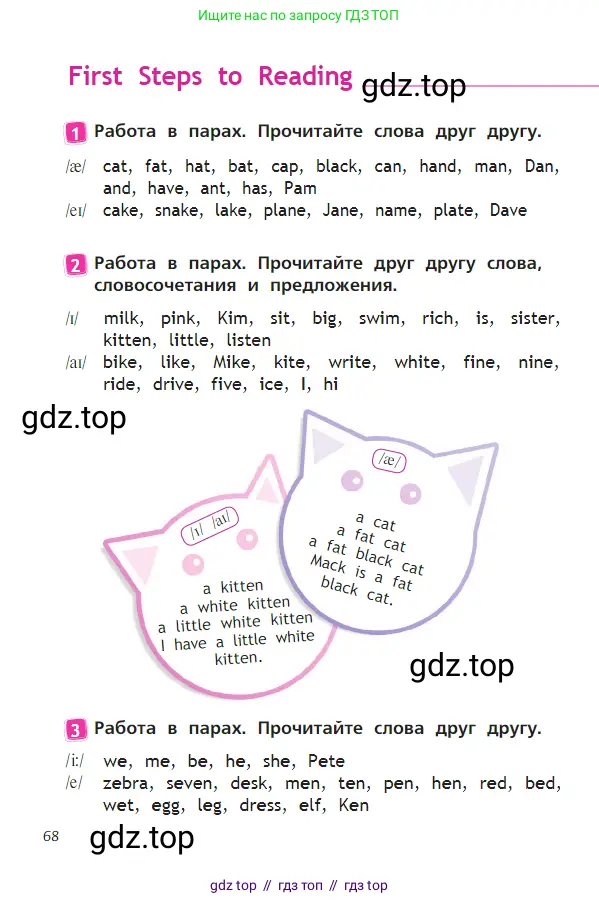 Английский язык (english), 2 класс Учебник (Student's book), авторы: Быкова Надежда Ильинична (Bykova Nadezhda), Бадулина Ольга Ивановна, Поспелова Марина Давидовна (Pospelova Marina), Эванс Вирджиния (Evans Virginia), издательство Просвещение, Москва, 2023, розового цвета, Часть ( Part) 1, страница 68