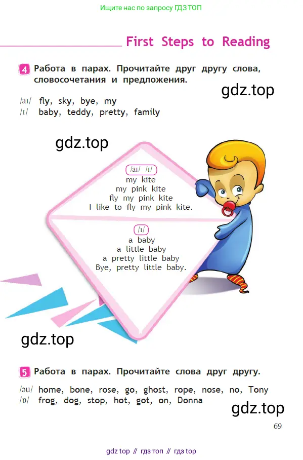 Английский язык (english), 2 класс Учебник (Student's book), авторы: Быкова Надежда Ильинична (Bykova Nadezhda), Бадулина Ольга Ивановна, Поспелова Марина Давидовна (Pospelova Marina), Эванс Вирджиния (Evans Virginia), издательство Просвещение, Москва, 2023, розового цвета, Часть ( Part) 1, страница 69