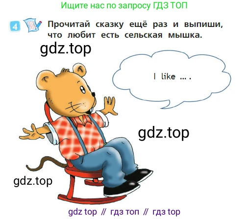 Английский язык (english), 2 класс Учебник (Student's book), авторы: Быкова Надежда Ильинична (Bykova Nadezhda), Бадулина Ольга Ивановна, Поспелова Марина Давидовна (Pospelova Marina), Эванс Вирджиния (Evans Virginia), издательство Просвещение, Москва, 2023, розового цвета, Часть ( Part) 1, страница 63, номер 4, Условие