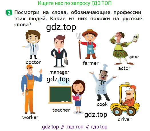 Английский язык (english), 2 класс Учебник (Student's book), авторы: Быкова Надежда Ильинична (Bykova Nadezhda), Бадулина Ольга Ивановна, Поспелова Марина Давидовна (Pospelova Marina), Эванс Вирджиния (Evans Virginia), издательство Просвещение, Москва, 2023, розового цвета, Часть ( Part) 2, страница 17, номер 2, Условие
