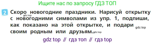 Английский язык (english), 2 класс Учебник (Student's book), авторы: Быкова Надежда Ильинична (Bykova Nadezhda), Бадулина Ольга Ивановна, Поспелова Марина Давидовна (Pospelova Marina), Эванс Вирджиния (Evans Virginia), издательство Просвещение, Москва, 2023, розового цвета, Часть ( Part) 1, страница 57, номер 2, Условие