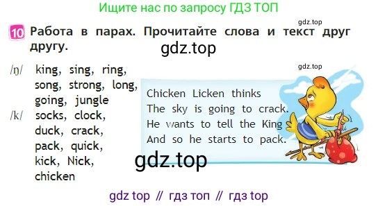 Английский язык (english), 2 класс Учебник (Student's book), авторы: Быкова Надежда Ильинична (Bykova Nadezhda), Бадулина Ольга Ивановна, Поспелова Марина Давидовна (Pospelova Marina), Эванс Вирджиния (Evans Virginia), издательство Просвещение, Москва, 2023, розового цвета, Часть ( Part) 2, страница 71, номер 10, Условие