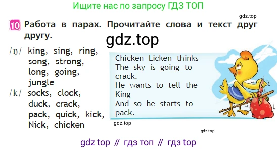 Английский язык (english), 2 класс Учебник (Student's book), авторы: Быкова Надежда Ильинична (Bykova Nadezhda), Бадулина Ольга Ивановна, Поспелова Марина Давидовна (Pospelova Marina), Эванс Вирджиния (Evans Virginia), издательство Просвещение, Москва, 2023, розового цвета, Часть ( Part) 1, страница 69, номер 10, Условие