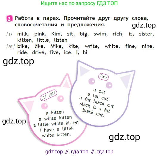 Английский язык (english), 2 класс Учебник (Student's book), авторы: Быкова Надежда Ильинична (Bykova Nadezhda), Бадулина Ольга Ивановна, Поспелова Марина Давидовна (Pospelova Marina), Эванс Вирджиния (Evans Virginia), издательство Просвещение, Москва, 2023, розового цвета, Часть ( Part) 1, страница 66, номер 2, Условие