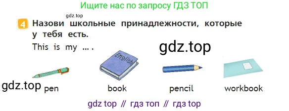 Английский язык (english), 2 класс Учебник (Student's book), авторы: Быкова Надежда Ильинична (Bykova Nadezhda), Бадулина Ольга Ивановна, Поспелова Марина Давидовна (Pospelova Marina), Эванс Вирджиния (Evans Virginia), издательство Просвещение, Москва, 2023, розового цвета, Часть ( Part) 1, страница 21, номер 4, Условие