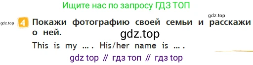 Английский язык (english), 2 класс Учебник (Student's book), авторы: Быкова Надежда Ильинична (Bykova Nadezhda), Бадулина Ольга Ивановна, Поспелова Марина Давидовна (Pospelova Marina), Эванс Вирджиния (Evans Virginia), издательство Просвещение, Москва, 2023, розового цвета, Часть ( Part) 1, страница 23, номер 4, Условие