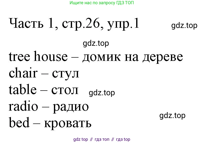 Английский язык (english), 2 класс Учебник (Student's book), авторы: Быкова Надежда Ильинична (Bykova Nadezhda), Бадулина Ольга Ивановна, Поспелова Марина Давидовна (Pospelova Marina), Эванс Вирджиния (Evans Virginia), издательство Просвещение, Москва, 2023, розового цвета, Часть ( Part) 1, страница 26, номер 1, Решение 1