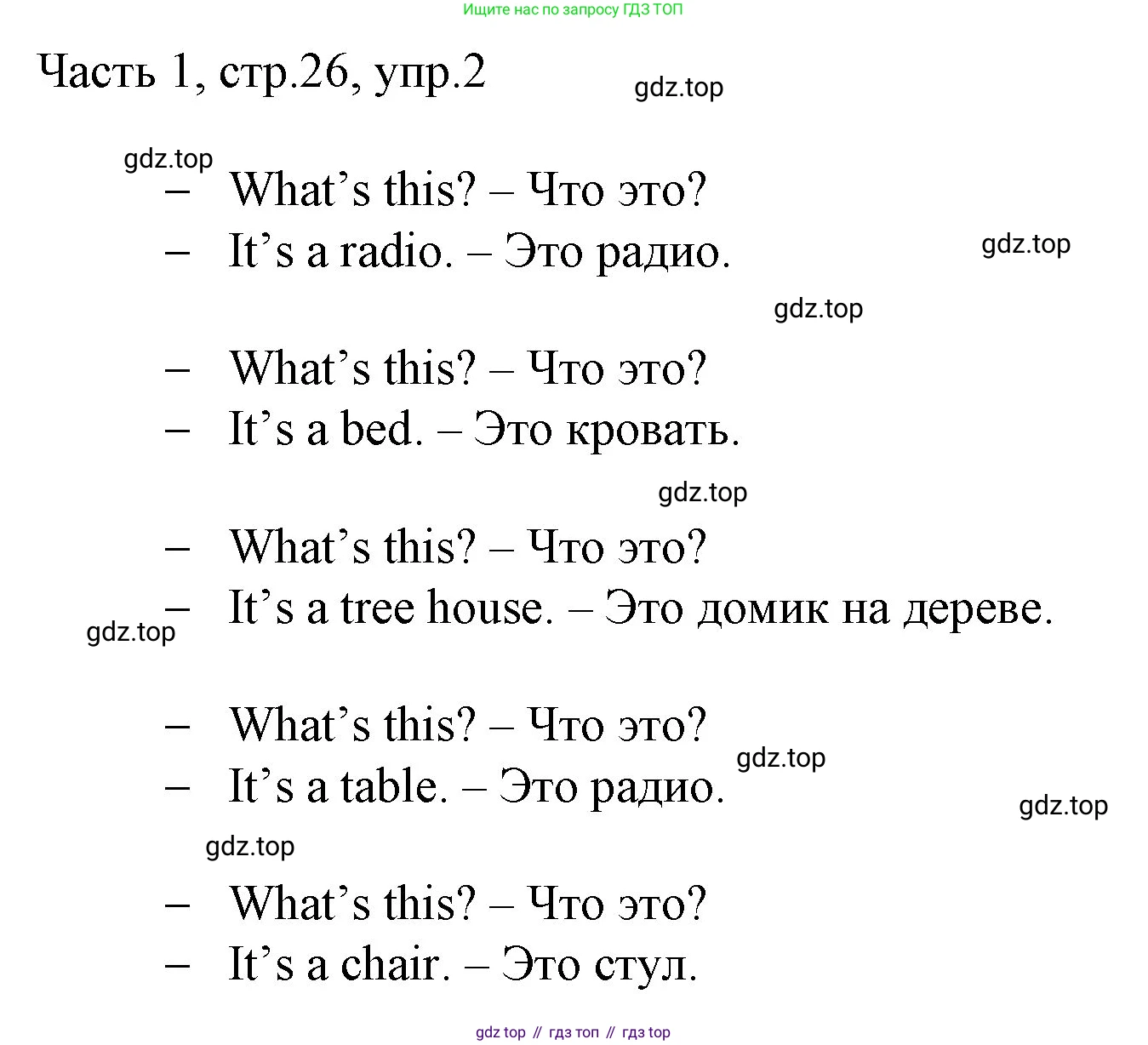 Английский язык (english), 2 класс Учебник (Student's book), авторы: Быкова Надежда Ильинична (Bykova Nadezhda), Бадулина Ольга Ивановна, Поспелова Марина Давидовна (Pospelova Marina), Эванс Вирджиния (Evans Virginia), издательство Просвещение, Москва, 2023, розового цвета, Часть ( Part) 1, страница 26, номер 2, Решение 1