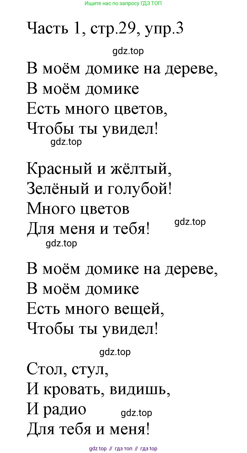 Английский язык (english), 2 класс Учебник (Student's book), авторы: Быкова Надежда Ильинична (Bykova Nadezhda), Бадулина Ольга Ивановна, Поспелова Марина Давидовна (Pospelova Marina), Эванс Вирджиния (Evans Virginia), издательство Просвещение, Москва, 2023, розового цвета, Часть ( Part) 1, страница 29, номер 3, Решение 1