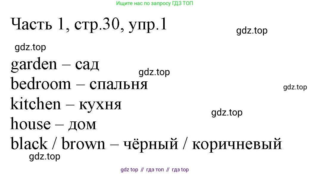 Английский язык (english), 2 класс Учебник (Student's book), авторы: Быкова Надежда Ильинична (Bykova Nadezhda), Бадулина Ольга Ивановна, Поспелова Марина Давидовна (Pospelova Marina), Эванс Вирджиния (Evans Virginia), издательство Просвещение, Москва, 2023, розового цвета, Часть ( Part) 1, страница 30, номер 1, Решение 1