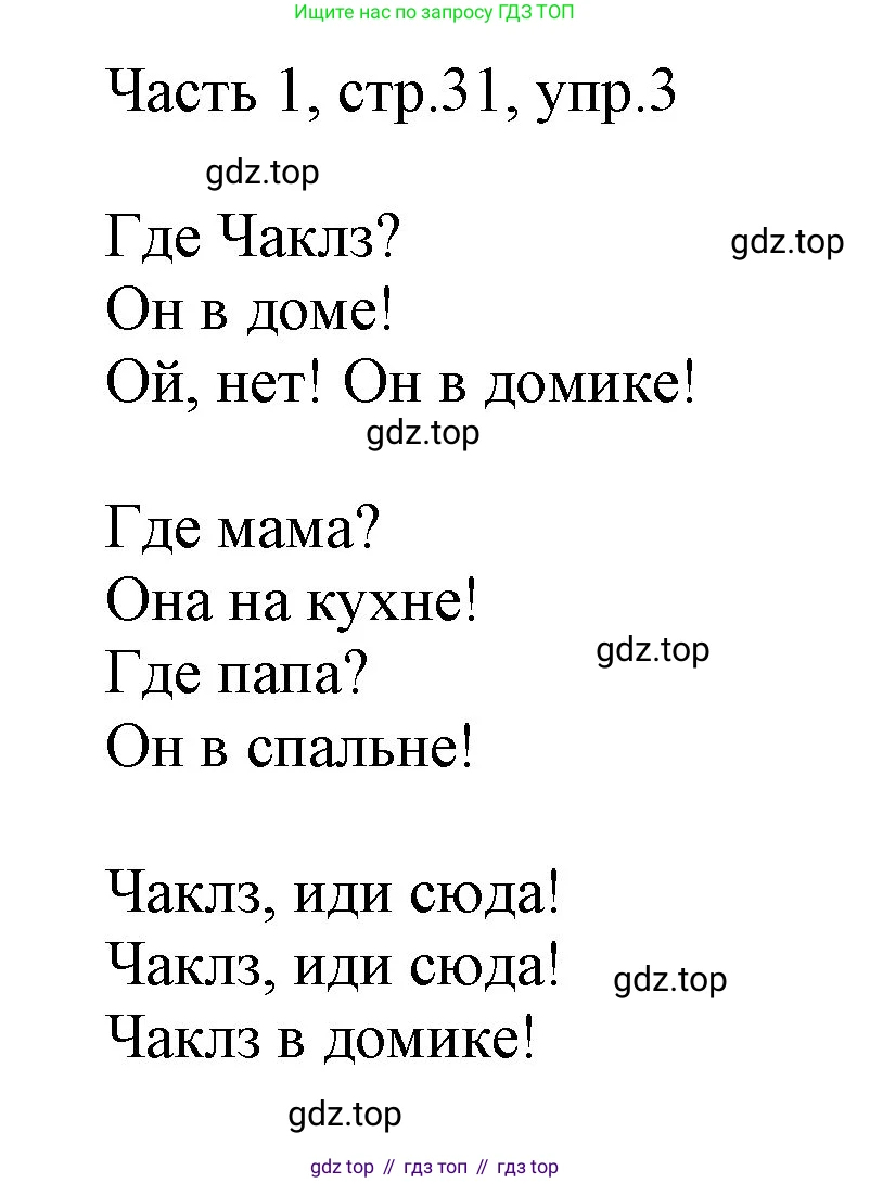 Английский язык (english), 2 класс Учебник (Student's book), авторы: Быкова Надежда Ильинична (Bykova Nadezhda), Бадулина Ольга Ивановна, Поспелова Марина Давидовна (Pospelova Marina), Эванс Вирджиния (Evans Virginia), издательство Просвещение, Москва, 2023, розового цвета, Часть ( Part) 1, страница 31, номер 3, Решение 1