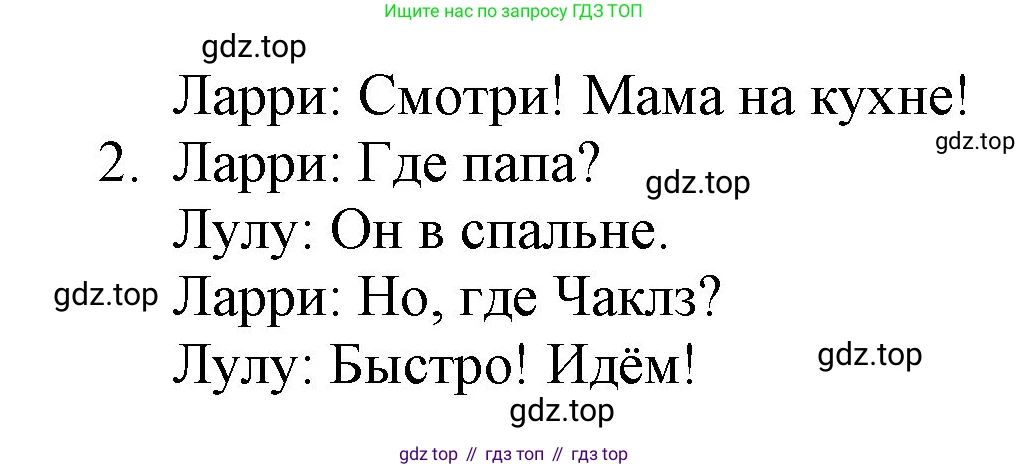 Английский язык (english), 2 класс Учебник (Student's book), авторы: Быкова Надежда Ильинична (Bykova Nadezhda), Бадулина Ольга Ивановна, Поспелова Марина Давидовна (Pospelova Marina), Эванс Вирджиния (Evans Virginia), издательство Просвещение, Москва, 2023, розового цвета, Часть ( Part) 1, страница 32, номер 1, Решение 1 (продолжение 2)