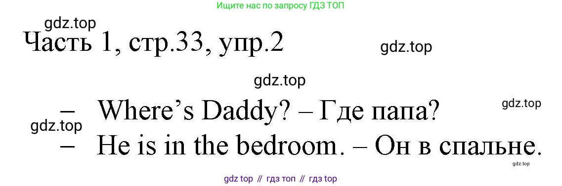 Английский язык (english), 2 класс Учебник (Student's book), авторы: Быкова Надежда Ильинична (Bykova Nadezhda), Бадулина Ольга Ивановна, Поспелова Марина Давидовна (Pospelova Marina), Эванс Вирджиния (Evans Virginia), издательство Просвещение, Москва, 2023, розового цвета, Часть ( Part) 1, страница 33, номер 2, Решение 1