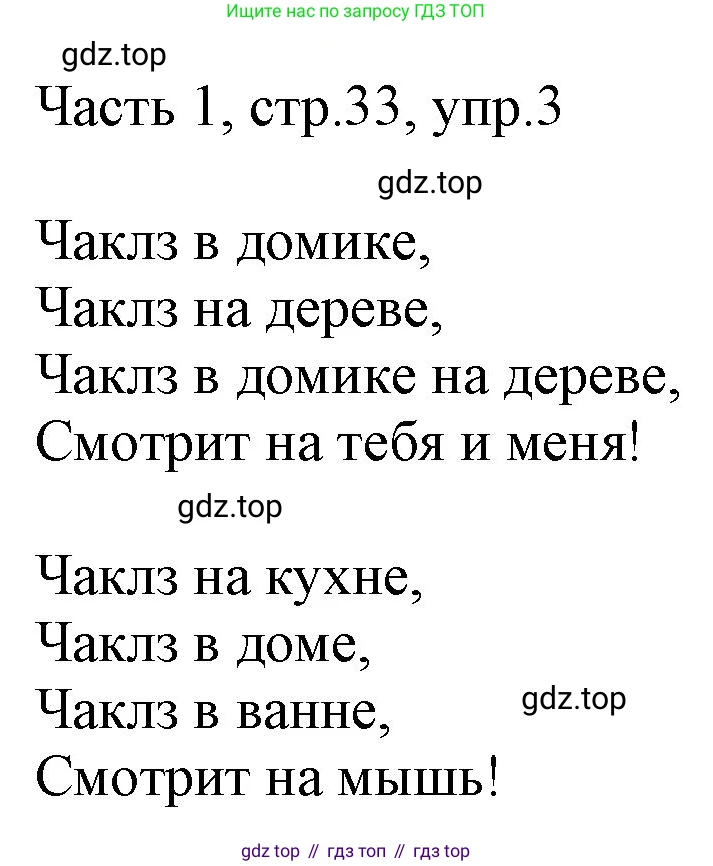 Английский язык (english), 2 класс Учебник (Student's book), авторы: Быкова Надежда Ильинична (Bykova Nadezhda), Бадулина Ольга Ивановна, Поспелова Марина Давидовна (Pospelova Marina), Эванс Вирджиния (Evans Virginia), издательство Просвещение, Москва, 2023, розового цвета, Часть ( Part) 1, страница 33, номер 3, Решение 1