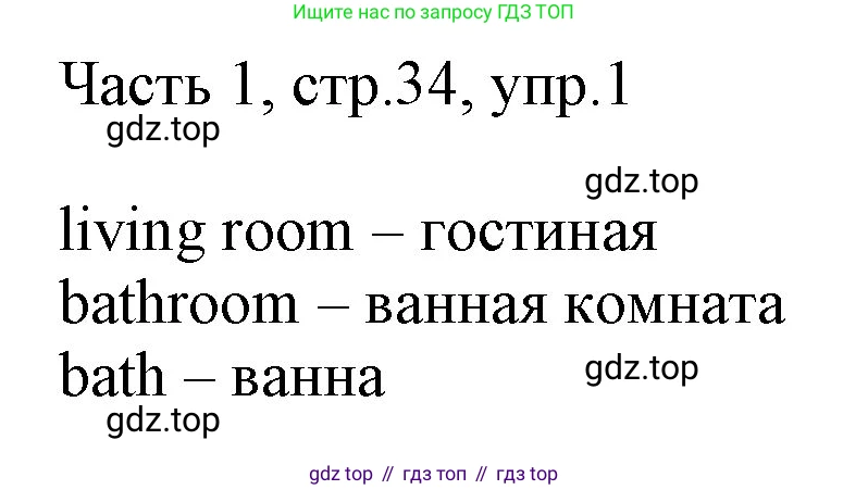 Английский язык (english), 2 класс Учебник (Student's book), авторы: Быкова Надежда Ильинична (Bykova Nadezhda), Бадулина Ольга Ивановна, Поспелова Марина Давидовна (Pospelova Marina), Эванс Вирджиния (Evans Virginia), издательство Просвещение, Москва, 2023, розового цвета, Часть ( Part) 1, страница 34, номер 1, Решение 1