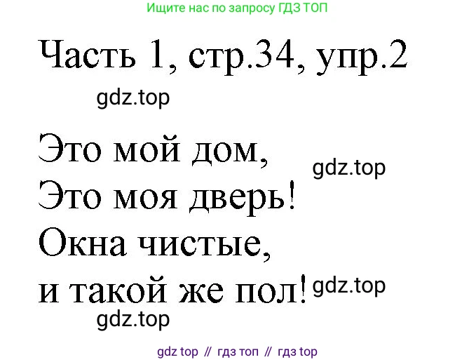 Английский язык (english), 2 класс Учебник (Student's book), авторы: Быкова Надежда Ильинична (Bykova Nadezhda), Бадулина Ольга Ивановна, Поспелова Марина Давидовна (Pospelova Marina), Эванс Вирджиния (Evans Virginia), издательство Просвещение, Москва, 2023, розового цвета, Часть ( Part) 1, страница 34, номер 2, Решение 1