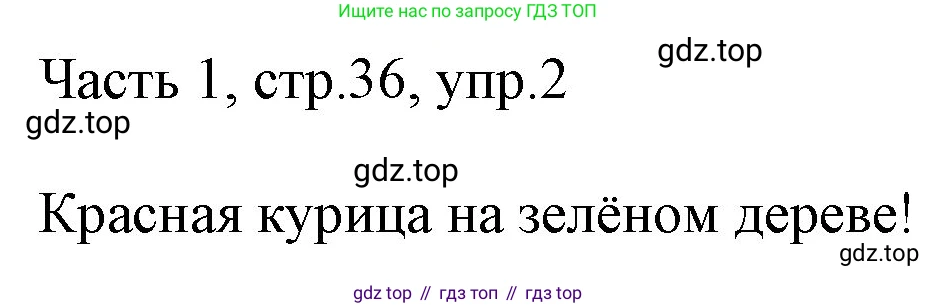 Английский язык (english), 2 класс Учебник (Student's book), авторы: Быкова Надежда Ильинична (Bykova Nadezhda), Бадулина Ольга Ивановна, Поспелова Марина Давидовна (Pospelova Marina), Эванс Вирджиния (Evans Virginia), издательство Просвещение, Москва, 2023, розового цвета, Часть ( Part) 1, страница 36, номер 2, Решение 1