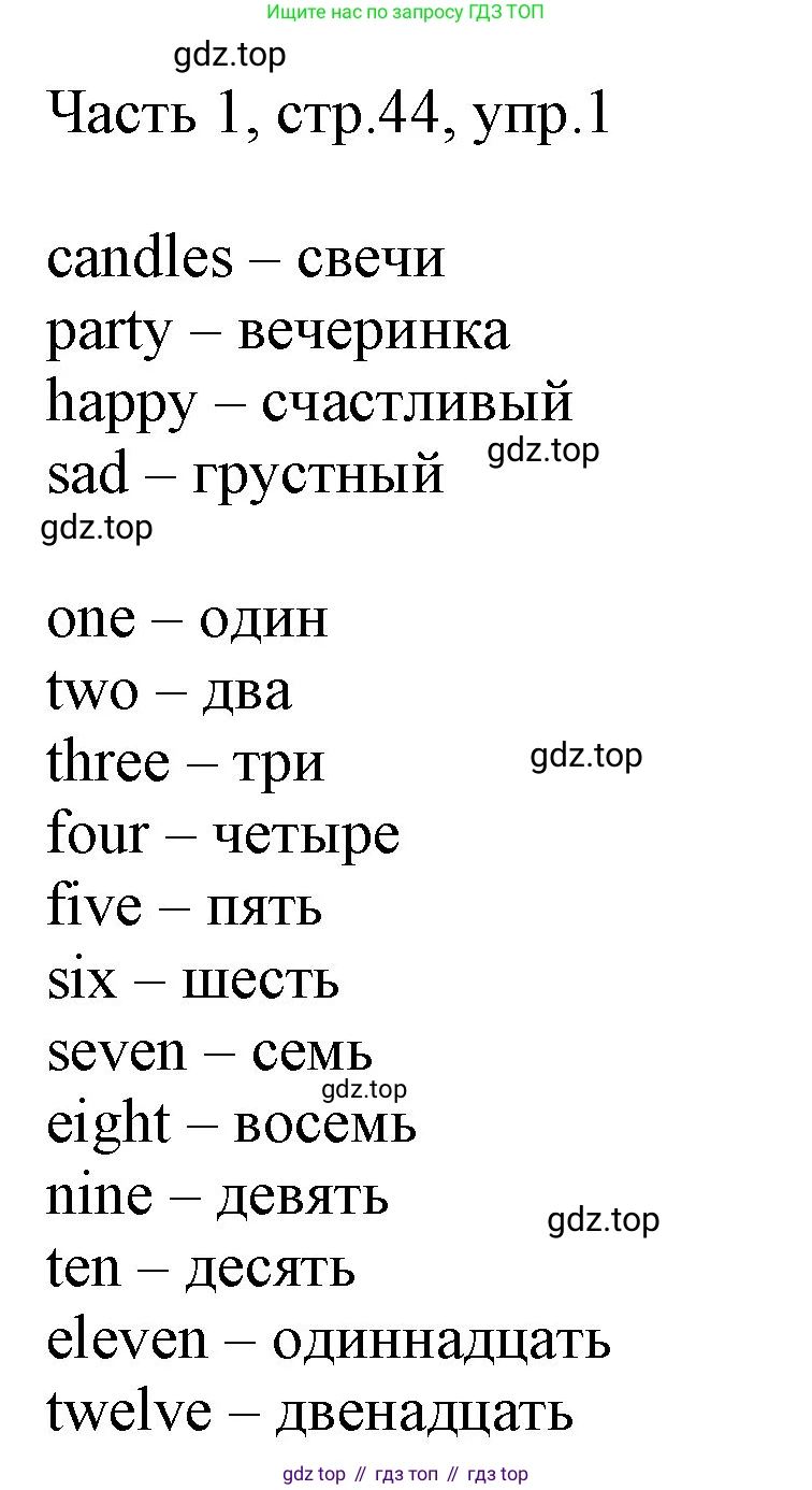 Английский язык (english), 2 класс Учебник (Student's book), авторы: Быкова Надежда Ильинична (Bykova Nadezhda), Бадулина Ольга Ивановна, Поспелова Марина Давидовна (Pospelova Marina), Эванс Вирджиния (Evans Virginia), издательство Просвещение, Москва, 2023, розового цвета, Часть ( Part) 1, страница 44, номер 1, Решение 1