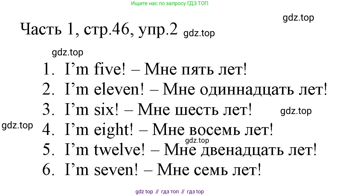 Английский язык (english), 2 класс Учебник (Student's book), авторы: Быкова Надежда Ильинична (Bykova Nadezhda), Бадулина Ольга Ивановна, Поспелова Марина Давидовна (Pospelova Marina), Эванс Вирджиния (Evans Virginia), издательство Просвещение, Москва, 2023, розового цвета, Часть ( Part) 1, страница 46, номер 2, Решение 1