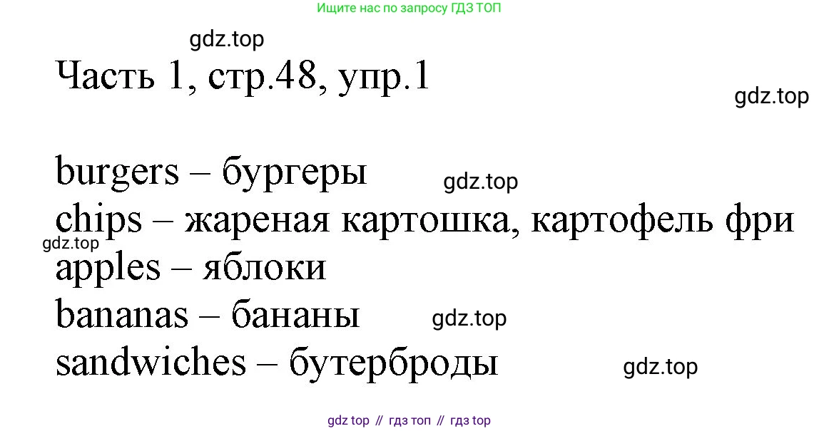 Английский язык (english), 2 класс Учебник (Student's book), авторы: Быкова Надежда Ильинична (Bykova Nadezhda), Бадулина Ольга Ивановна, Поспелова Марина Давидовна (Pospelova Marina), Эванс Вирджиния (Evans Virginia), издательство Просвещение, Москва, 2023, розового цвета, Часть ( Part) 1, страница 48, номер 1, Решение 1