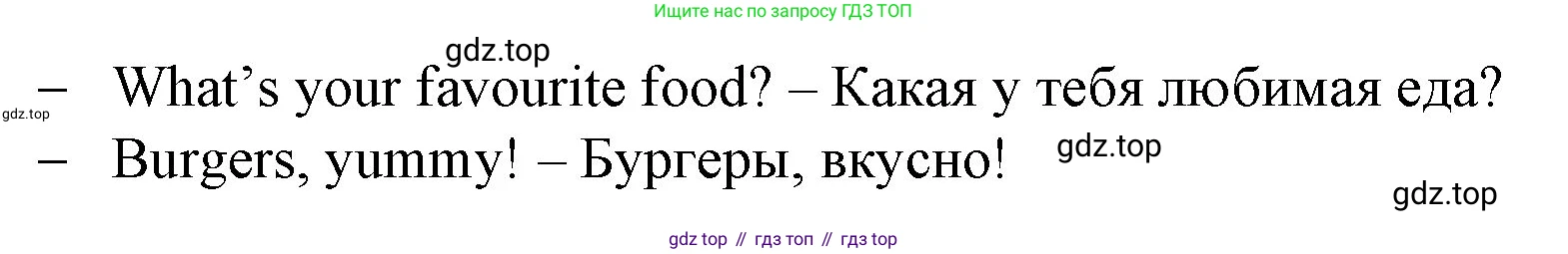 Английский язык (english), 2 класс Учебник (Student's book), авторы: Быкова Надежда Ильинична (Bykova Nadezhda), Бадулина Ольга Ивановна, Поспелова Марина Давидовна (Pospelova Marina), Эванс Вирджиния (Evans Virginia), издательство Просвещение, Москва, 2023, розового цвета, Часть ( Part) 1, страница 48, номер 2, Решение 1 (продолжение 2)
