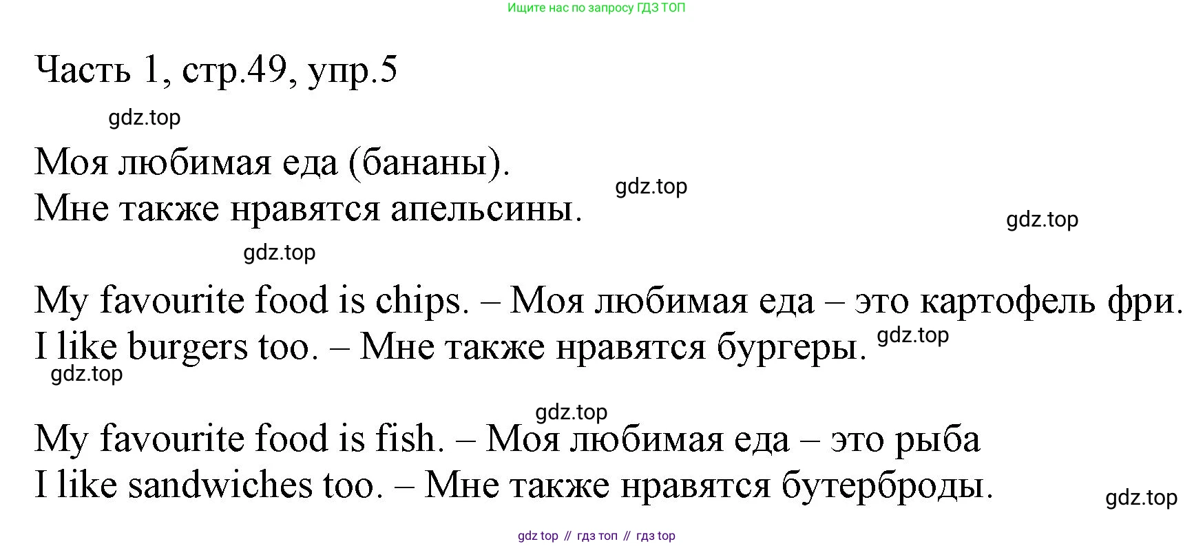 Английский язык (english), 2 класс Учебник (Student's book), авторы: Быкова Надежда Ильинична (Bykova Nadezhda), Бадулина Ольга Ивановна, Поспелова Марина Давидовна (Pospelova Marina), Эванс Вирджиния (Evans Virginia), издательство Просвещение, Москва, 2023, розового цвета, Часть ( Part) 1, страница 49, номер 5, Решение 1
