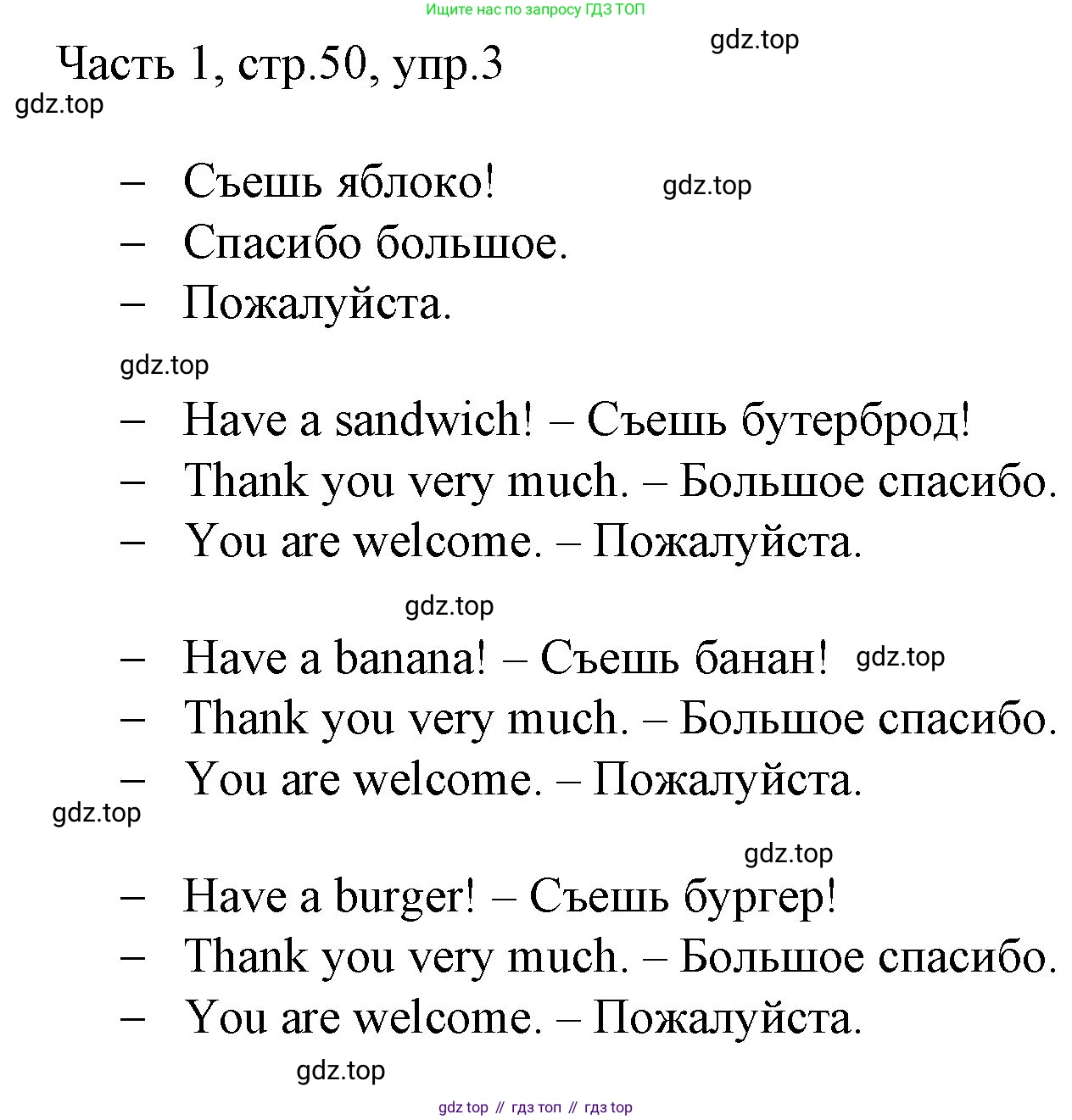 Английский язык (english), 2 класс Учебник (Student's book), авторы: Быкова Надежда Ильинична (Bykova Nadezhda), Бадулина Ольга Ивановна, Поспелова Марина Давидовна (Pospelova Marina), Эванс Вирджиния (Evans Virginia), издательство Просвещение, Москва, 2023, розового цвета, Часть ( Part) 1, страница 50, номер 3, Решение 1