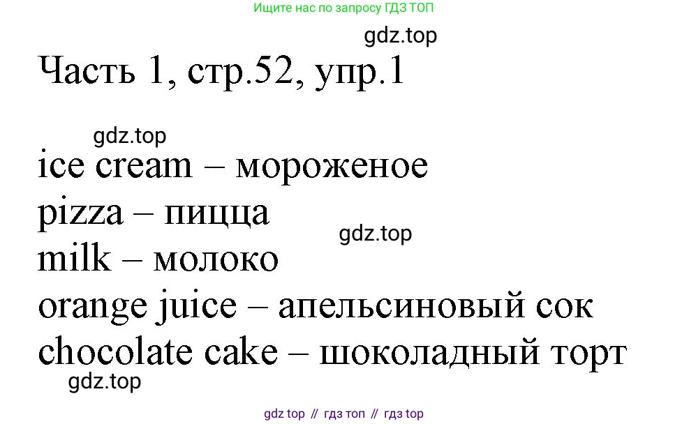 Английский язык (english), 2 класс Учебник (Student's book), авторы: Быкова Надежда Ильинична (Bykova Nadezhda), Бадулина Ольга Ивановна, Поспелова Марина Давидовна (Pospelova Marina), Эванс Вирджиния (Evans Virginia), издательство Просвещение, Москва, 2023, розового цвета, Часть ( Part) 1, страница 52, номер 1, Решение 1