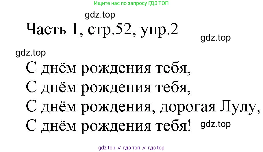 Английский язык (english), 2 класс Учебник (Student's book), авторы: Быкова Надежда Ильинична (Bykova Nadezhda), Бадулина Ольга Ивановна, Поспелова Марина Давидовна (Pospelova Marina), Эванс Вирджиния (Evans Virginia), издательство Просвещение, Москва, 2023, розового цвета, Часть ( Part) 1, страница 52, номер 2, Решение 1